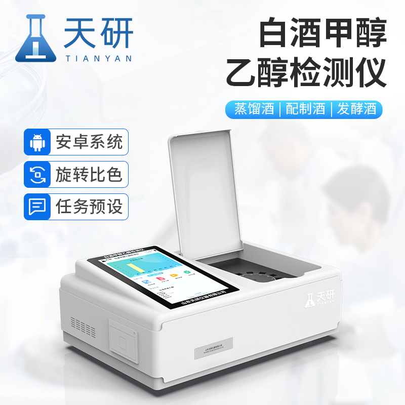 白酒甲醇快速檢測儀的主要應(yīng)用及使用好處