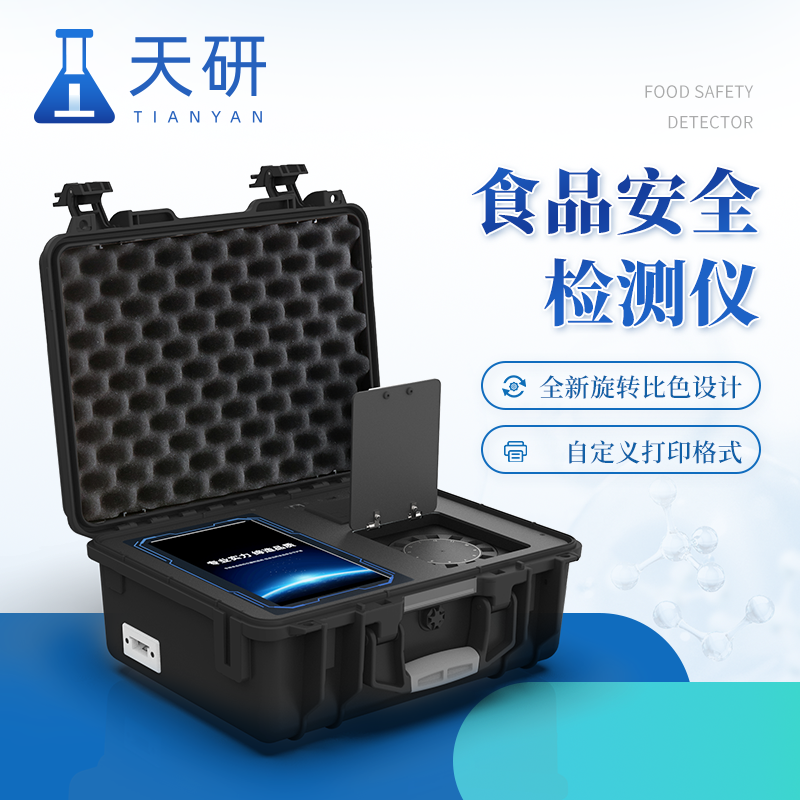 多功能食品安全分析儀有哪些特點(diǎn)