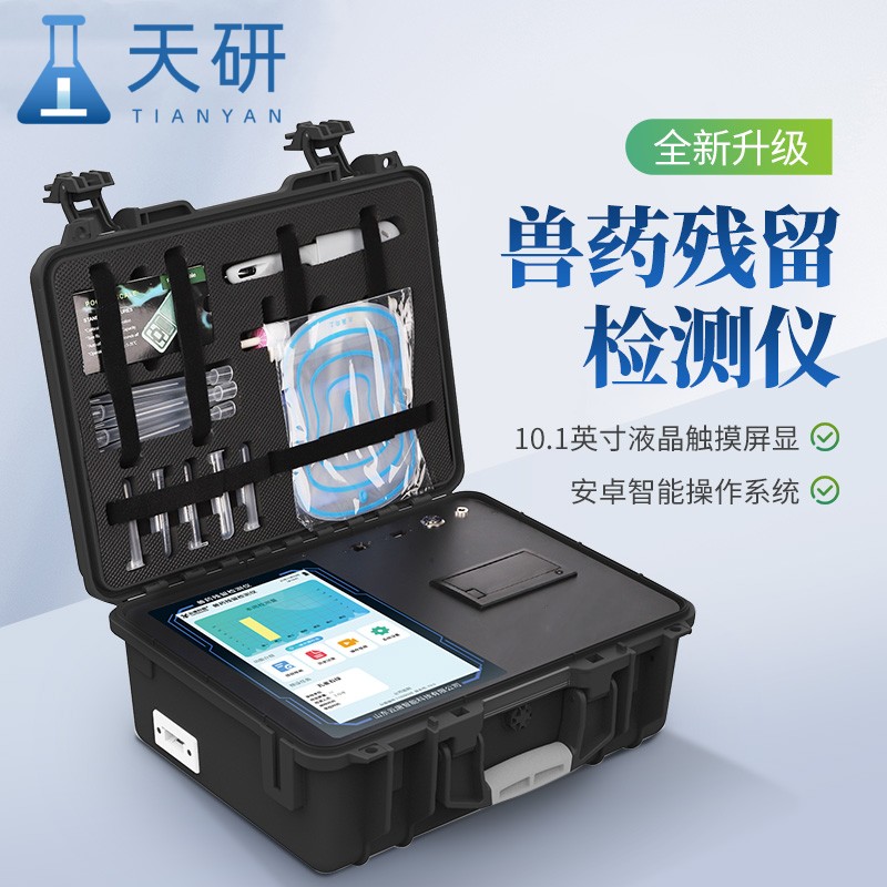 獸藥殘留檢測儀在畜產品質監(jiān)管中的重要作用