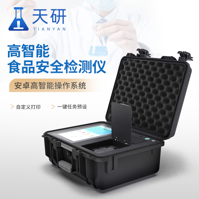 食品檢測(cè)儀器快速檢測(cè)儀食品安全