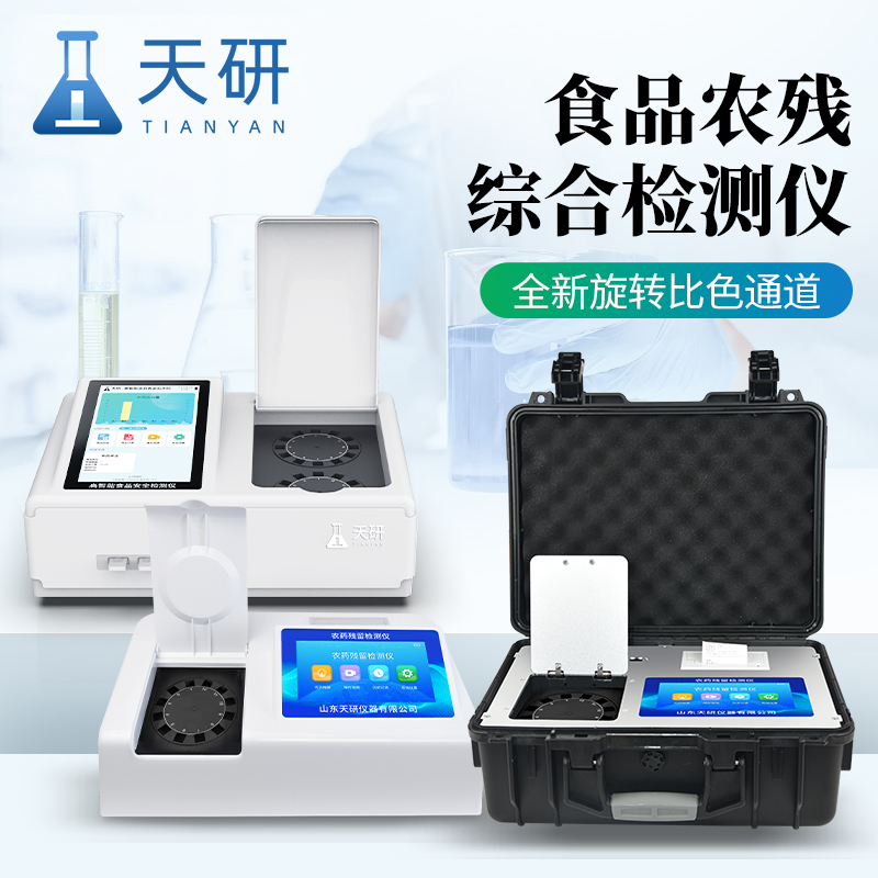 預(yù)制菜添加劑快速檢測儀檢測準確嗎