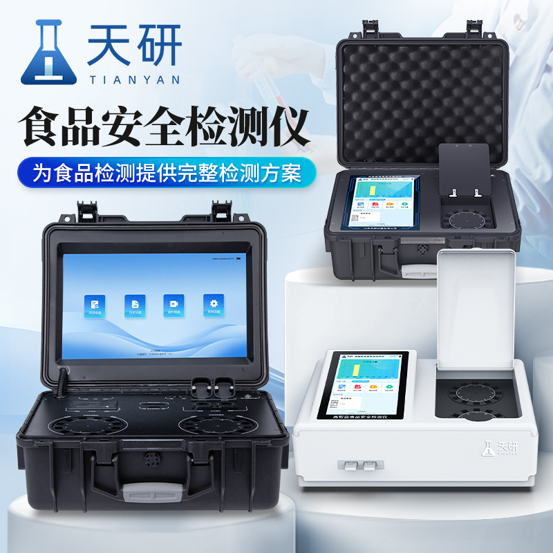廚房食品安全檢測儀器設備-廚房設備配套農(nóng)藥殘留檢測儀器
