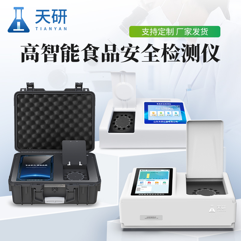 食堂食品安全檢測實(shí)驗(yàn)室設(shè)備配置方案清單