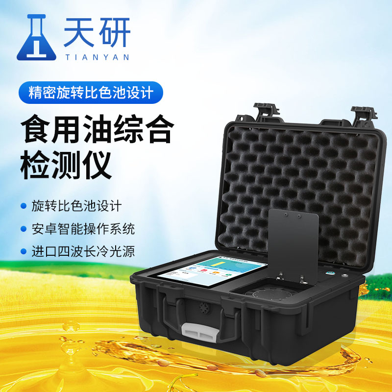 食用植物油廠化驗室采購配置檢測儀器設(shè)備