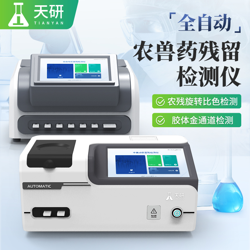 全自動農(nóng)獸藥殘留檢測儀可以同時檢測幾個樣品