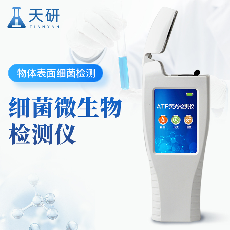 什么是ATP熒光法微生物（細(xì)菌總數(shù)）快速檢測系統(tǒng)
