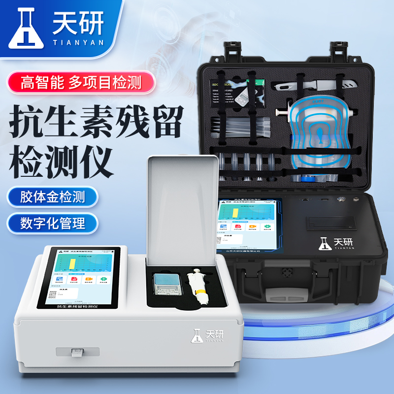 抗生素殘留檢測儀：守護(hù)食品健康的關(guān)鍵防線