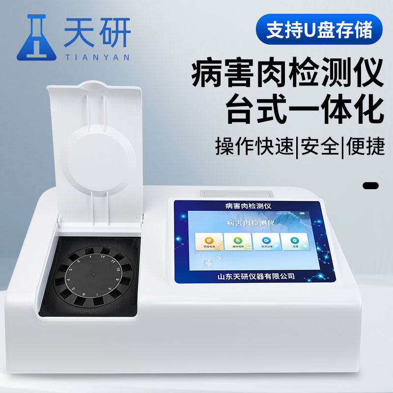 病害肉檢測儀的功能特點(diǎn)有哪些