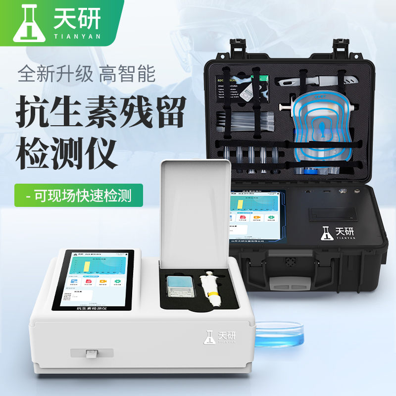 水產(chǎn)品抗生素藥物殘留檢測儀：守護水產(chǎn)品安全的科技利刃