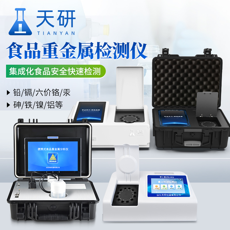 大米谷物糧食重金屬食品安全檢測儀有哪些應(yīng)用