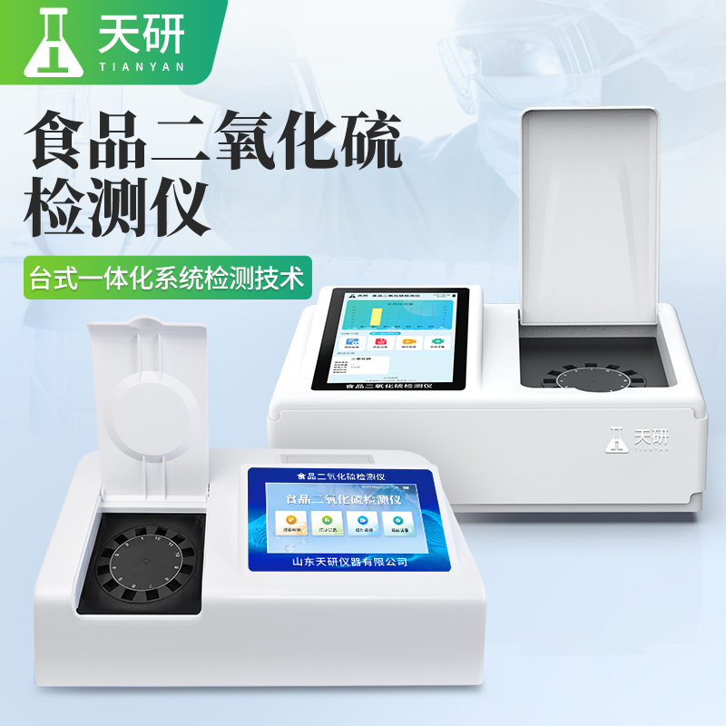 二氧化硫測試設(shè)備：守護食品與環(huán)境安全的“哨兵”