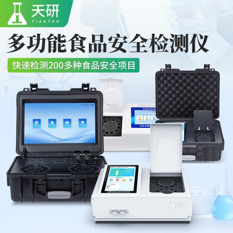 山東食品藥品檢測實驗室設(shè)備