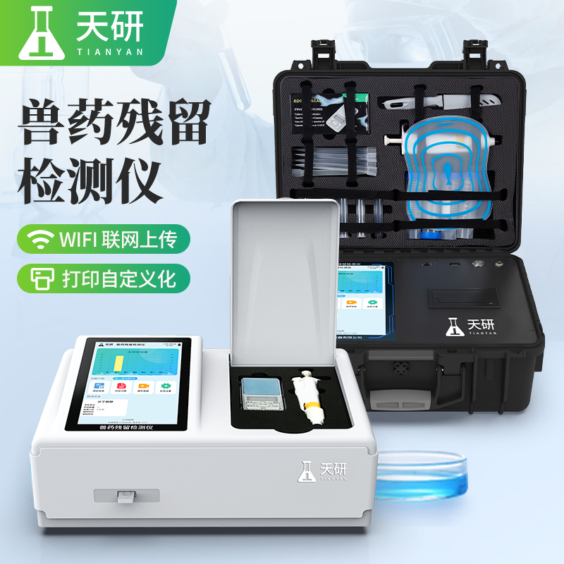 雞蛋藥物殘留檢測(cè)儀檢測(cè)原理及應(yīng)用